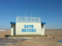 撬装式加油站