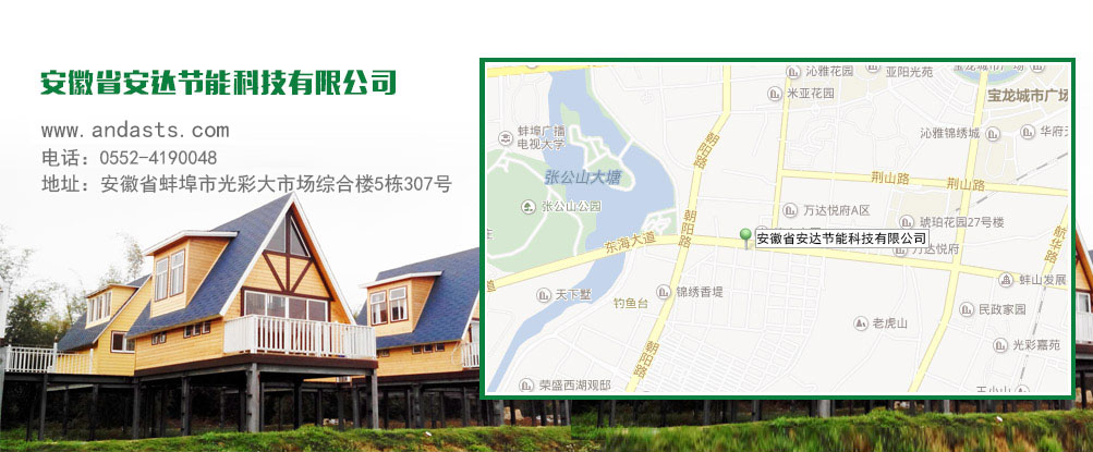 安达节能联系方式